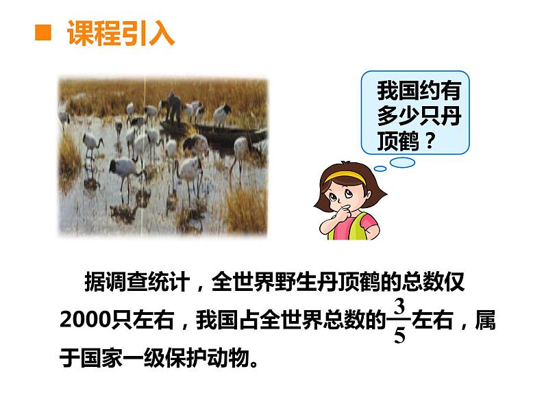 1.2 问题解决（5）（课件）-2021-2022学年数学六年级上册-西师大版第2页