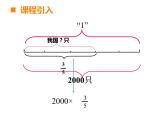 1.2 问题解决（5）（课件）-2021-2022学年数学六年级上册-西师大版