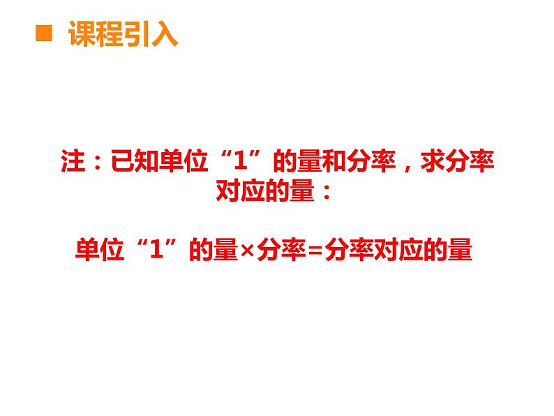 1.2 问题解决（5）（课件）-2021-2022学年数学六年级上册-西师大版第5页