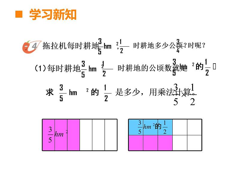 1.2 问题解决（5）（课件）-2021-2022学年数学六年级上册-西师大版第6页
