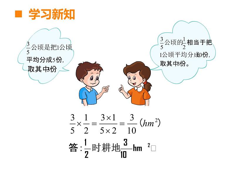 1.2 问题解决（5）（课件）-2021-2022学年数学六年级上册-西师大版第7页