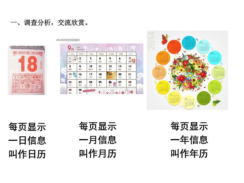2.1 一位数乘两位数估算（5）（课件）-2021-2022学年数学三年级上册-西师大版02