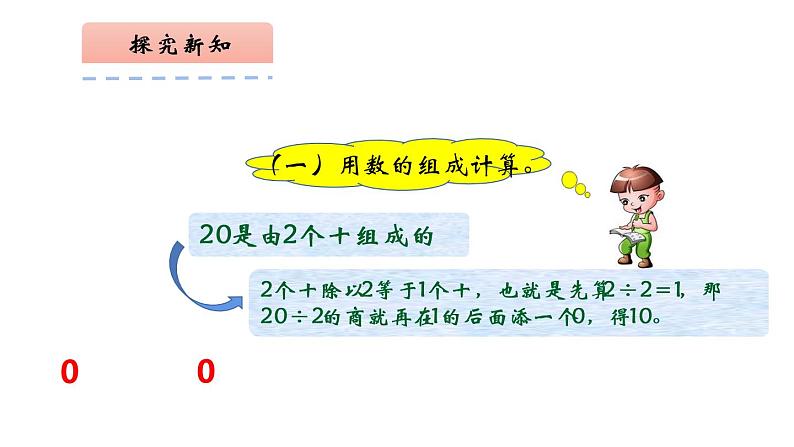 4.1 两位数除以一位数（3）（课件）-2021-2022学年数学三年级上册-西师大版第7页