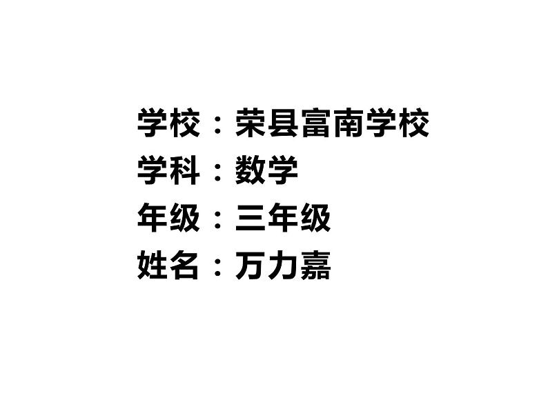 4.1 两位数除以一位数竖式写法（5）（课件）-2021-2022学年数学三年级上册-西师大版第1页