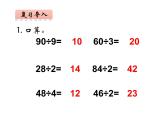 4.1 两位数除以一位数竖式写法（5）（课件）-2021-2022学年数学三年级上册-西师大版