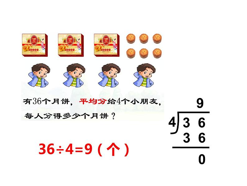 4.1 两位数除以一位数竖式写法（5）（课件）-2021-2022学年数学三年级上册-西师大版第6页