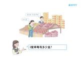 2.1 一位数乘两位数估算（4）（课件）-2021-2022学年数学三年级上册-西师大版
