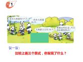 2.1 加減法的關(guān)系（5）（課件）-2021-2022學(xué)年數(shù)學(xué)四年級上冊-西師大版