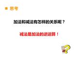 2.1 加減法的關(guān)系（5）（課件）-2021-2022學(xué)年數(shù)學(xué)四年級上冊-西師大版