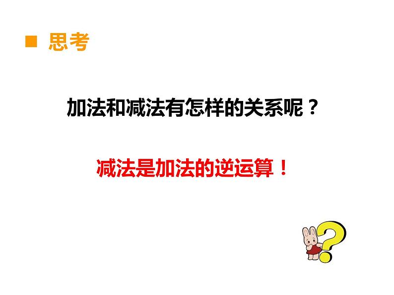 2.1 加减法的关系（5）（课件）-2021-2022学年数学四年级上册-西师大版第3页