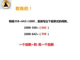 2.1 加減法的關(guān)系（5）（課件）-2021-2022學(xué)年數(shù)學(xué)四年級上冊-西師大版