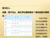 四年级数学上册课件-1.3  十进制计数法（4）-人教版