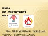 四年级数学上册课件-1.3  十进制计数法（4）-人教版