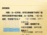四年级数学上册课件-1.3  十进制计数法（4）-人教版