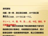 四年级数学上册课件-1.3  十进制计数法（4）-人教版