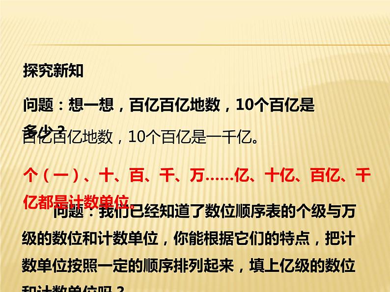 四年级数学上册课件-1.3  十进制计数法（4）-人教版05