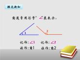 四年级数学上册课件-3.2  角（1）-人教版
