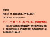四年级数学上册课件-1.3  十进制计数法（1）-人教版
