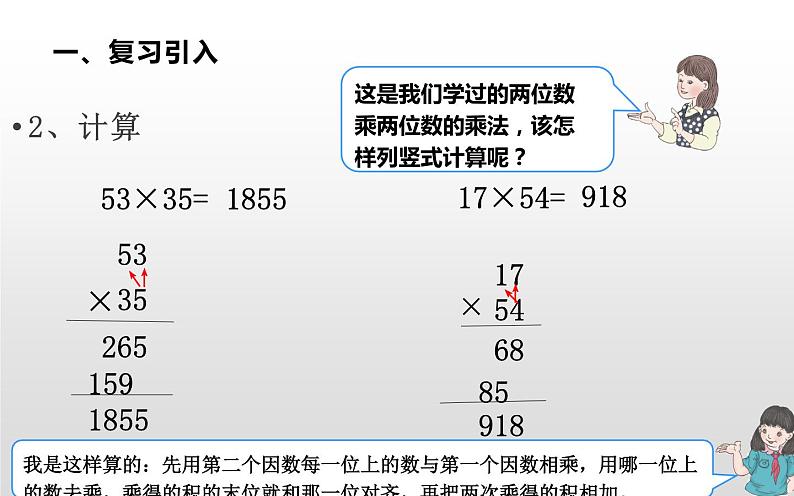 四年级数学上册课件-4.  三位数乘两位数（2）-人教版第3页