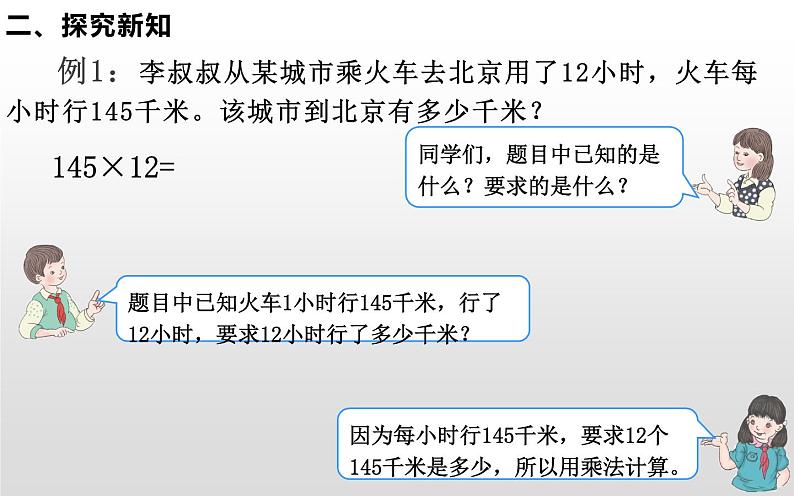 四年级数学上册课件-4.  三位数乘两位数（2）-人教版第4页