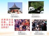 四年级数学上册课件-9.  总复习（3）-人教版