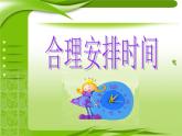 四年级数学上册课件-8.  数学广角——优化（15）-人教版