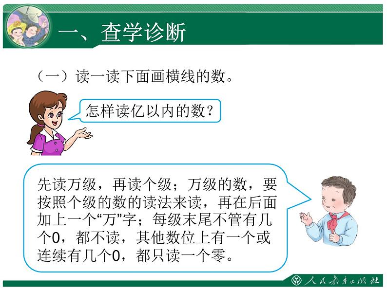 四年级数学上册课件-1.4  亿以上数的认识（2）-人教版第3页