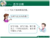 四年级数学上册课件-1.4  亿以上数的认识（2）-人教版