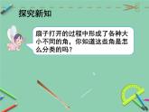 四年级数学上册课件-3.4  角的分类（3）-人教版