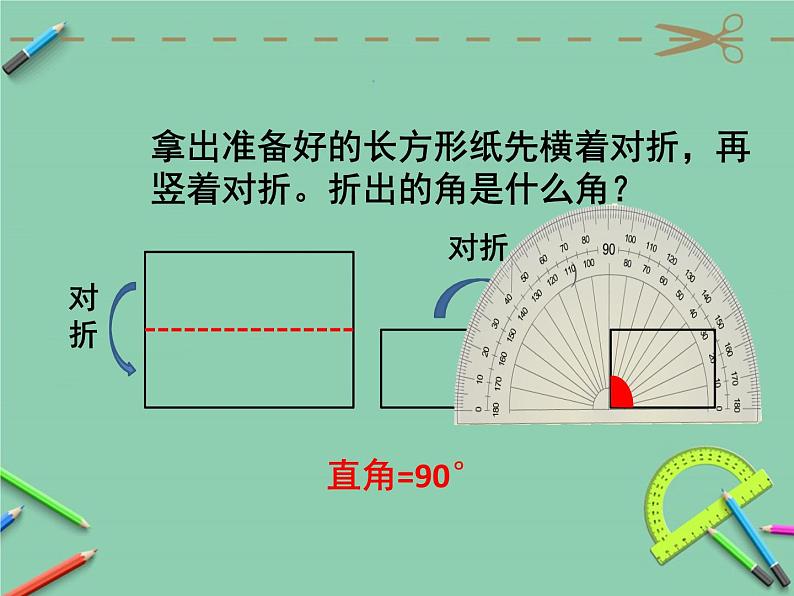 四年级数学上册课件-3.4  角的分类（3）-人教版第4页