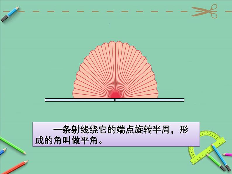 四年级数学上册课件-3.4  角的分类（3）-人教版第7页