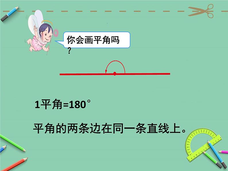 四年级数学上册课件-3.4  角的分类（3）-人教版第8页