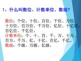 四年级数学上册课件-9.  总复习（1）-人教版