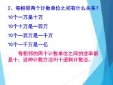 四年级数学上册课件-9.  总复习（1）-人教版