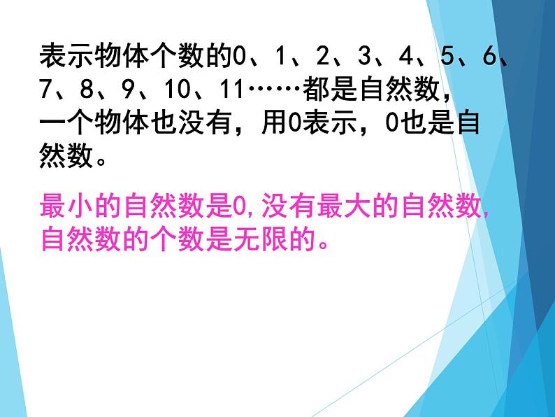 四年级数学上册课件-9.  总复习（1）-人教版第6页