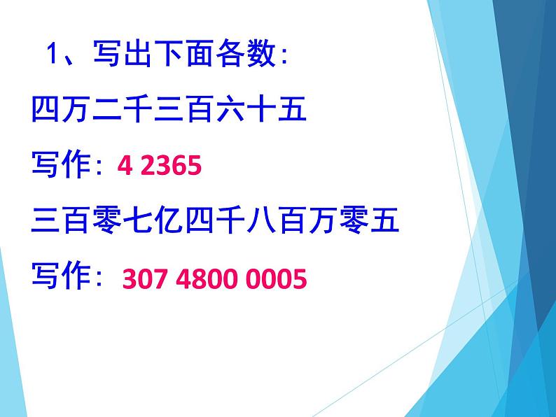 四年级数学上册课件-9.  总复习（1）-人教版第8页