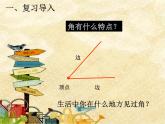 四年级数学上册课件-3.4  角的分类（1）-人教版