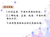 四年级数学上册课件-3.2  角（4）-人教版