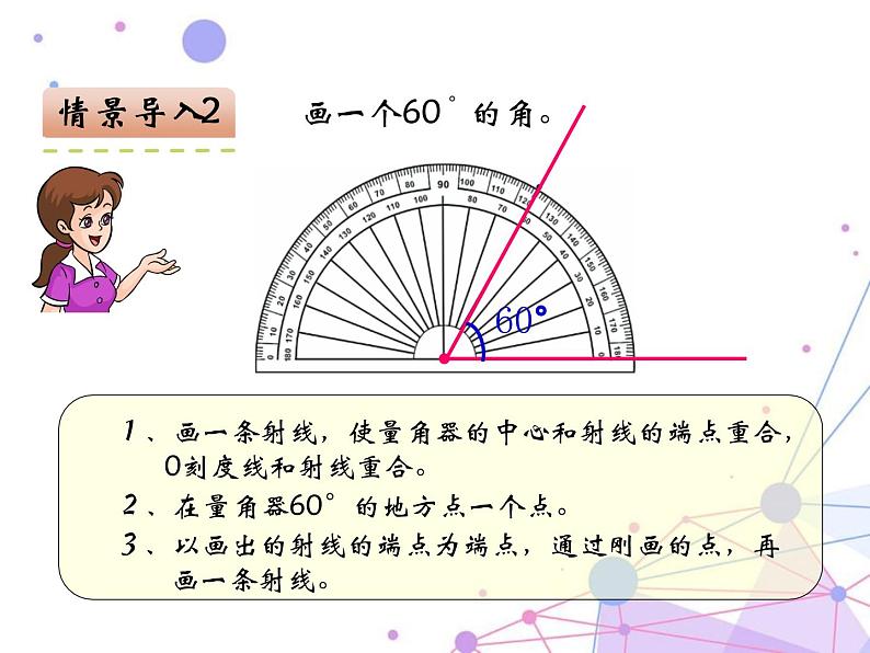 四年级数学上册课件-3.2  角（4）-人教版06