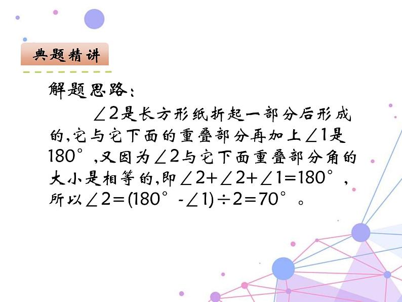 四年级数学上册课件-3.2  角（4）-人教版08