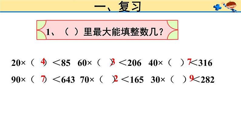 四年级数学上册课件-6.2  笔算除法（11）-人教版第2页