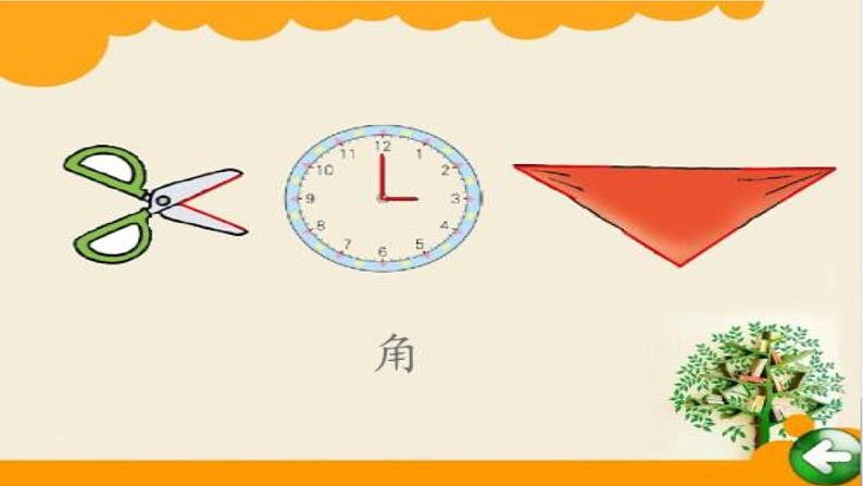 四年级数学上册课件-3.2  角（3）-人教版第1页