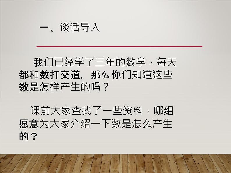 四年级数学上册课件-1.2  数的产生（1）-人教版第3页