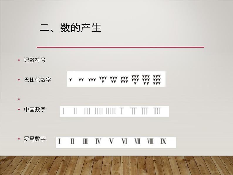 四年级数学上册课件-1.2  数的产生（1）-人教版第4页