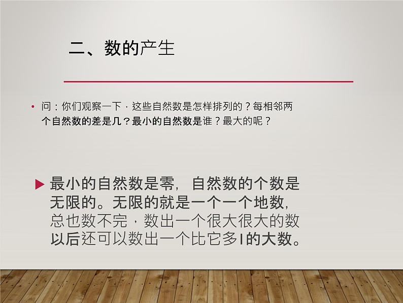 四年级数学上册课件-1.2  数的产生（1）-人教版第7页