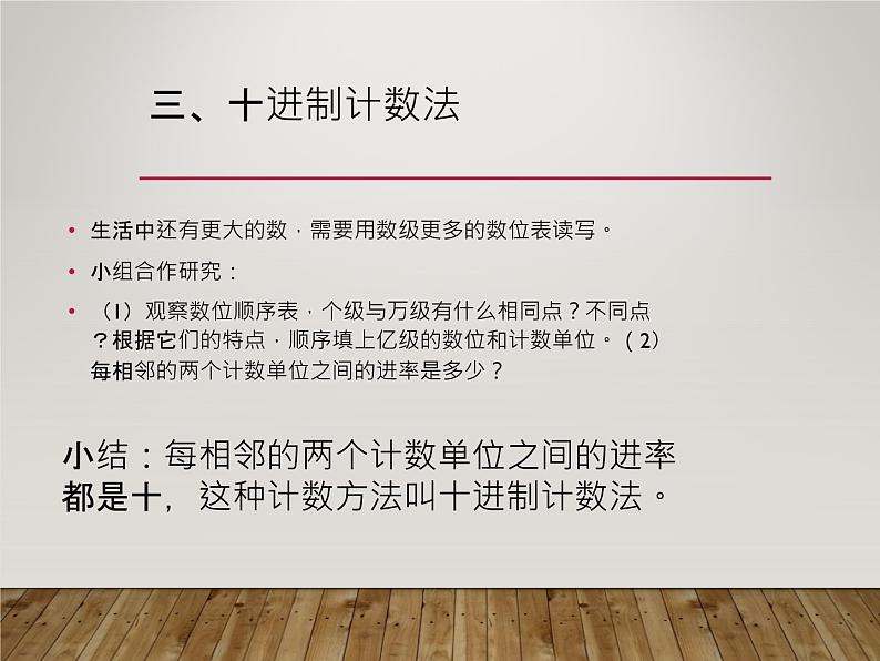 四年级数学上册课件-1.2  数的产生（1）-人教版第8页