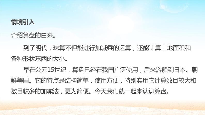 算盘PPT课件免费下载03