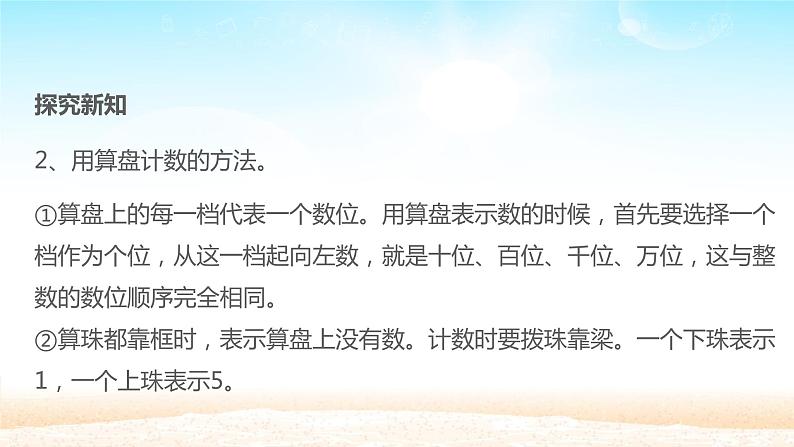 算盘PPT课件免费下载05