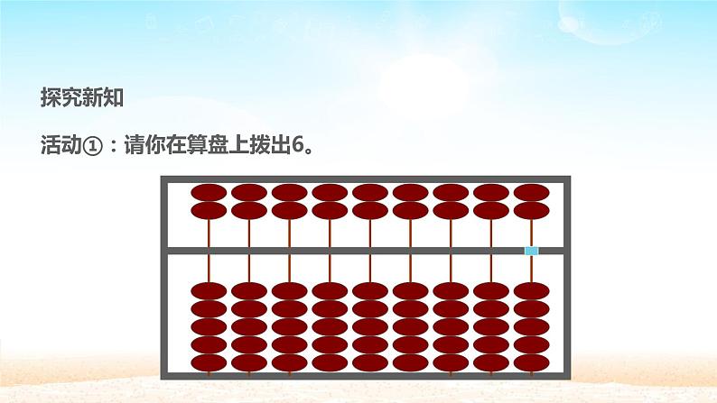 算盘PPT课件免费下载06