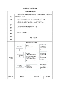 人教版五年级上册5 简易方程1 用字母表示数表格教学设计